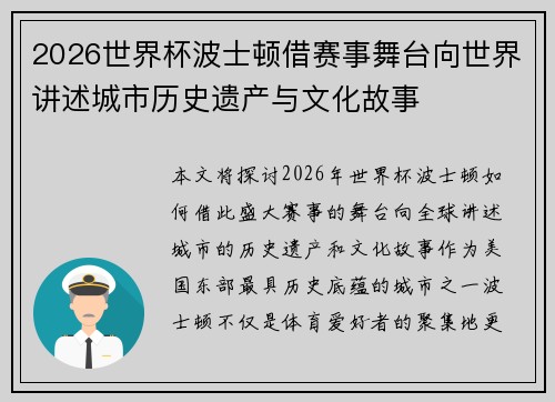 2026世界杯波士顿借赛事舞台向世界讲述城市历史遗产与文化故事 2026世界杯波士顿借赛事舞台向世界讲述城市历史遗产与文化故事