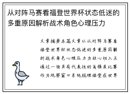 从对阵马赛看福登世界杯状态低迷的多重原因解析战术角色心理压力 从对阵马赛看福登世界杯状态低迷的多重原因解析战术角色心理压力