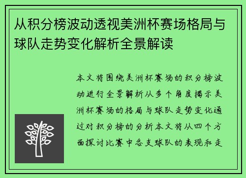 从积分榜波动透视美洲杯赛场格局与球队走势变化解析全景解读 从积分榜波动透视美洲杯赛场格局与球队走势变化解析全景解读