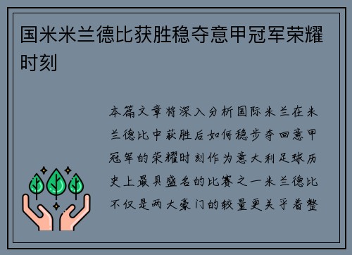 国米米兰德比获胜稳夺意甲冠军荣耀时刻 国米米兰德比获胜稳夺意甲冠军荣耀时刻