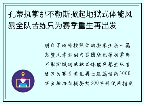 孔蒂执掌那不勒斯掀起地狱式体能风暴全队苦练只为赛季重生再出发 孔蒂执掌那不勒斯掀起地狱式体能风暴全队苦练只为赛季重生再出发