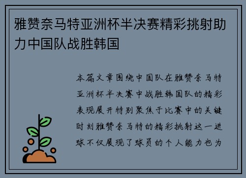 雅赞奈马特亚洲杯半决赛精彩挑射助力中国队战胜韩国